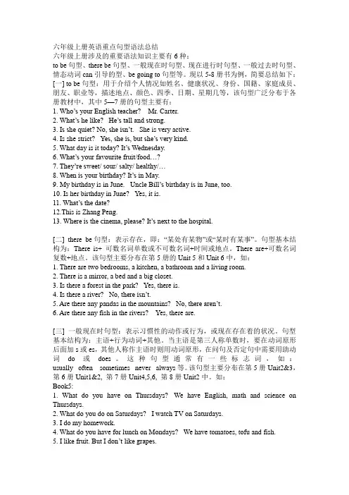 六年级上册英语重点句型语法总结