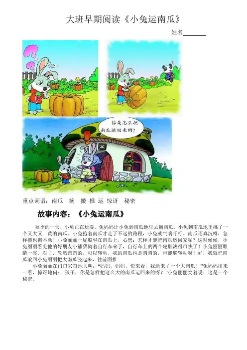 早期阅读《小兔运南瓜》内容