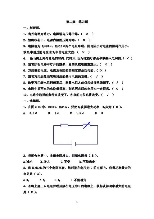 第二章  简单直流电路  练习题
