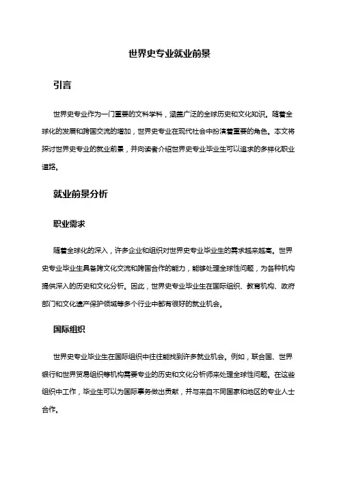 世界史专业就业前景