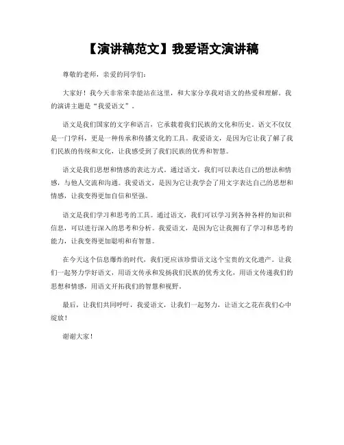 【演讲稿范文】我爱语文演讲稿
