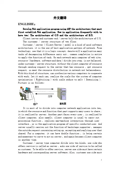 计算机专业b-s模式  外文翻译 外文文献 英文文献 中英对照