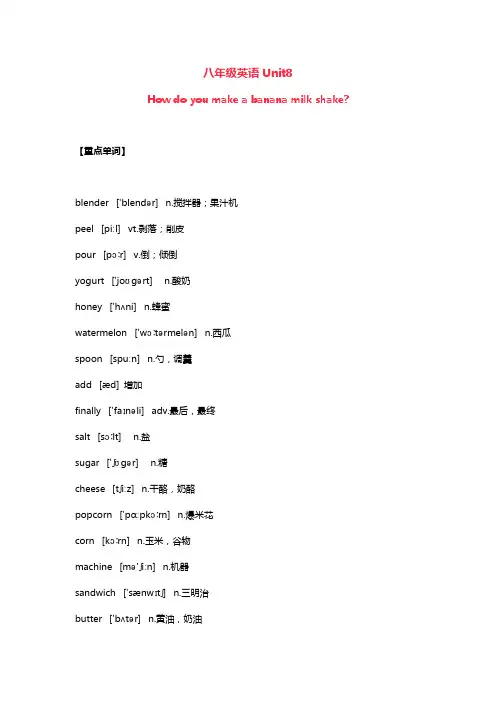 八年级英语必背重点单词短语句型全汇总