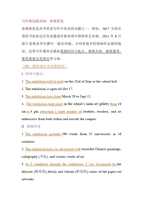 2023届高考英语应用文写作微技能训练参观展览讲义