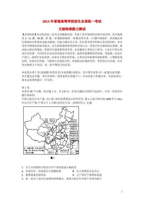 宁夏银川一中高三文综(地理部分)下学期第四次模拟考试地理试题(含解析)新人教版