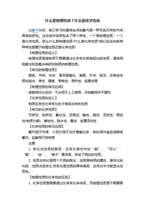什么是物理性质？什么是化学性质