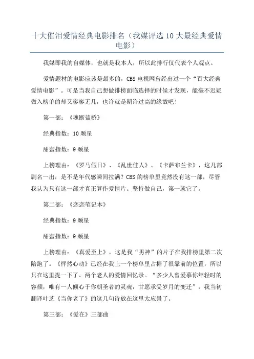 十大催泪爱情经典电影排名(我媒评选10大最经典爱情电影)