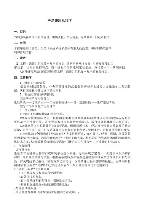 16产品研制总程序