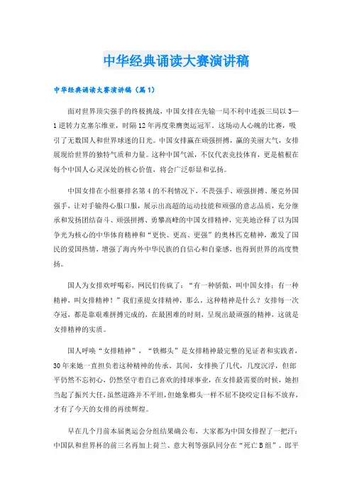 中华经典诵读大赛演讲稿
