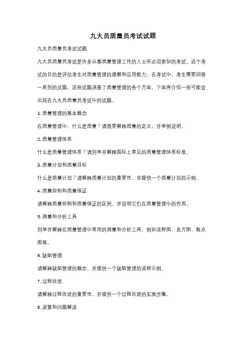 九大员质量员考试试题