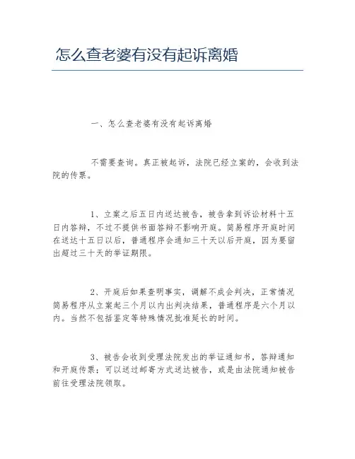 怎么查老婆有没有起诉离婚