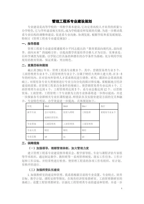 系专业建设规划