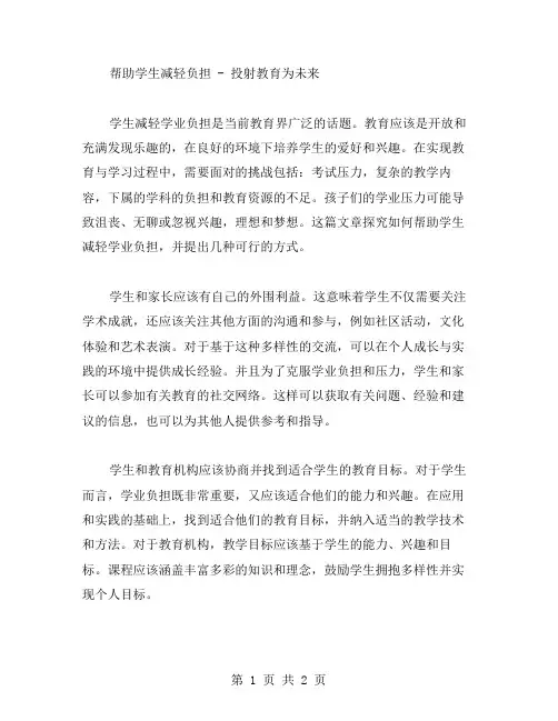 学生减负作文范文