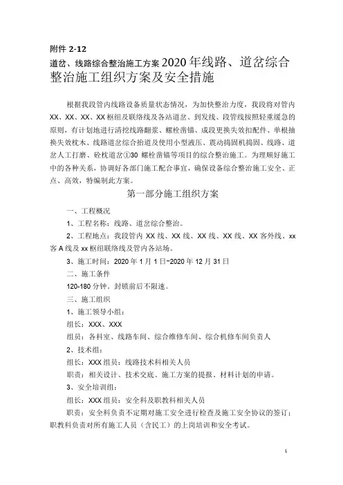 道岔、线路综合整治施工方案