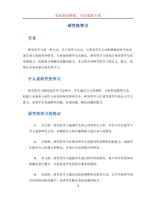 研究性学习