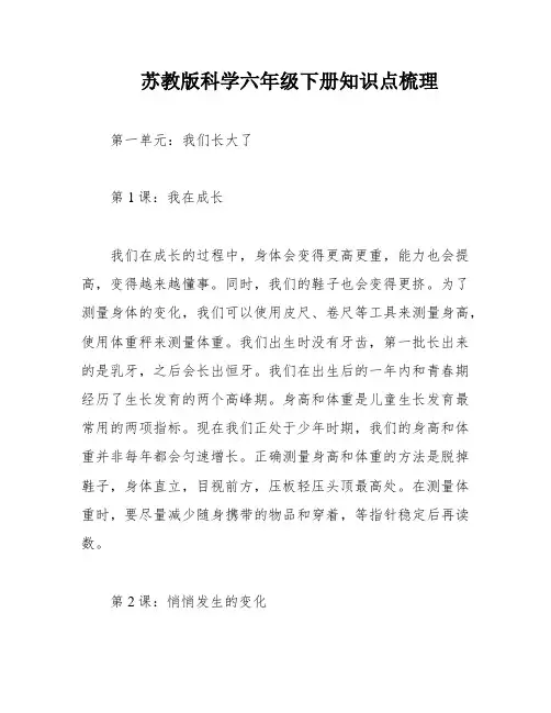苏教版科学六年级下册知识点梳理