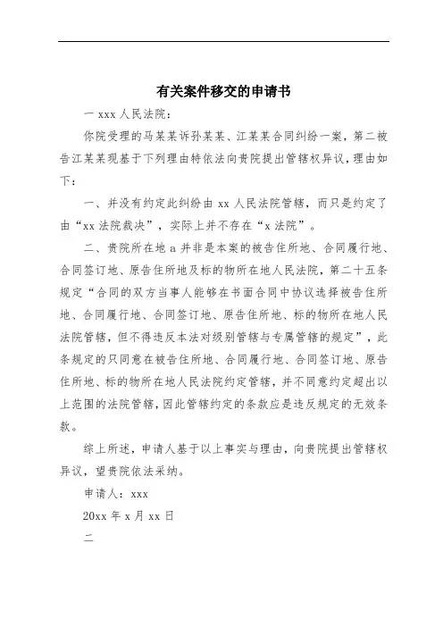 有关案件移交的申请书