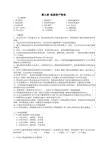 《财务管理学》(人大版)第九章习题+答案