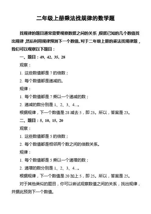 二年级上册乘法找规律的数学题