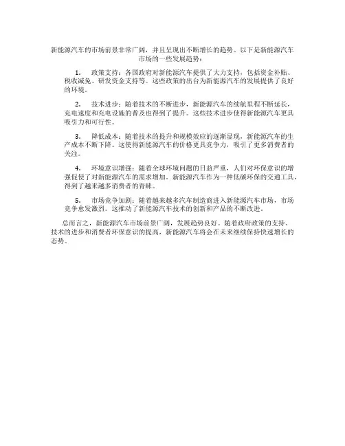 新能源汽车的市场前景与发展趋势