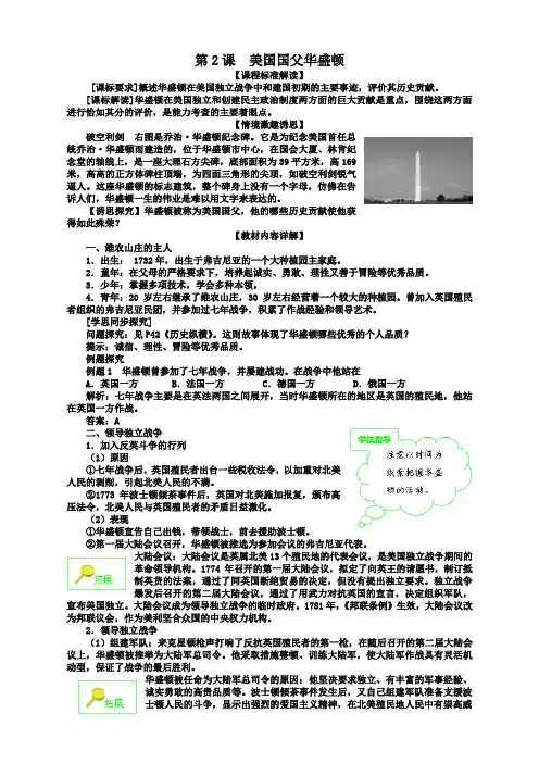历史选修4人教新课标第2课美国国父华盛顿教案