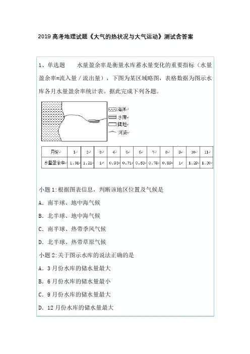 2019高考地理试题《大气的热状况与大气运动》测试含答案