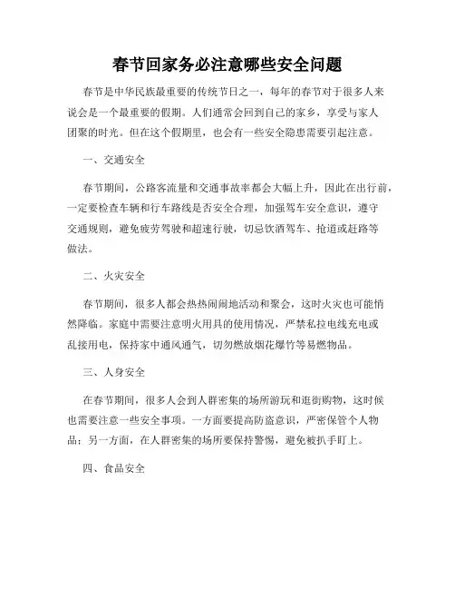 春节回家务必注意哪些安全问题