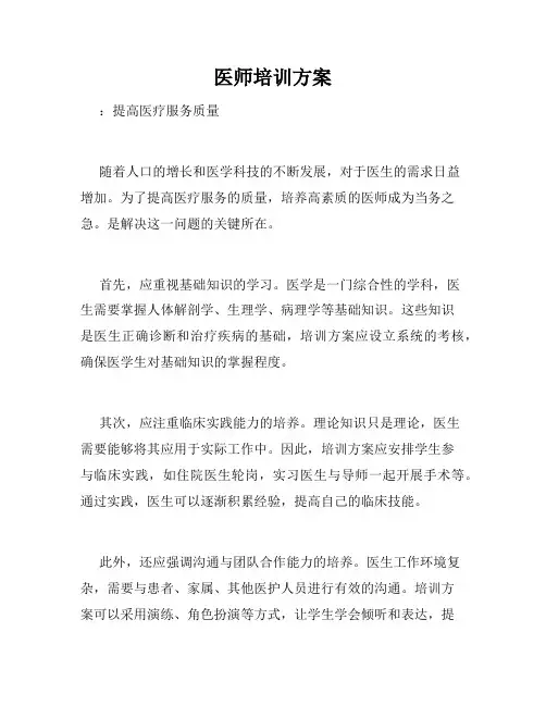 医师培训方案