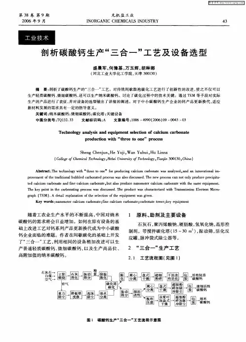 剖析碳酸钙生产“三合一”工艺及设备选型