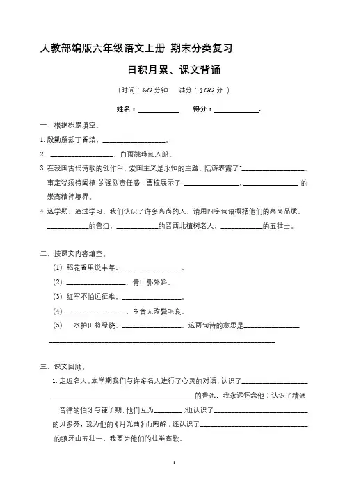 人教部编版六年级语文上册期末分类复习——日积月累、课文背诵  (含答案)