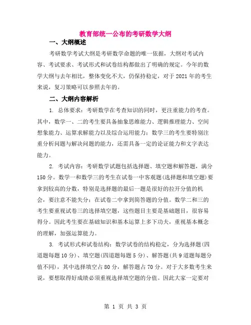 教育部统一公布的考研数学大纲