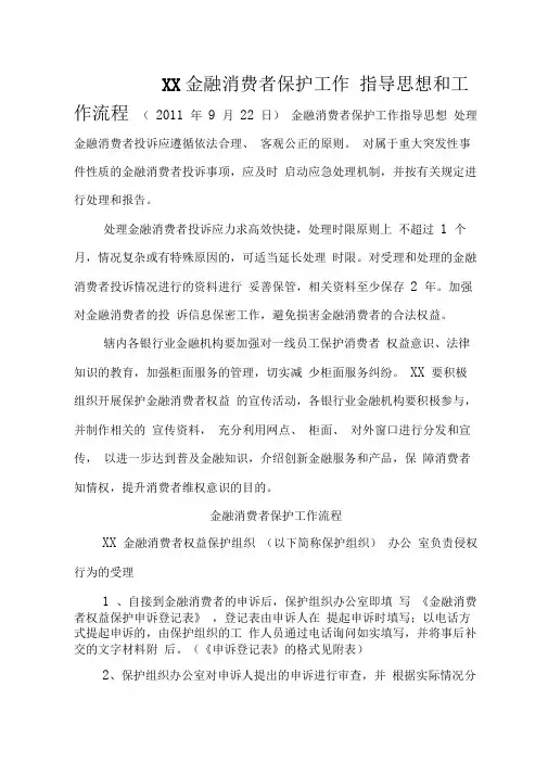 XX金融消费者保护工作流程