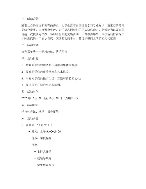 大学文娱活动策划