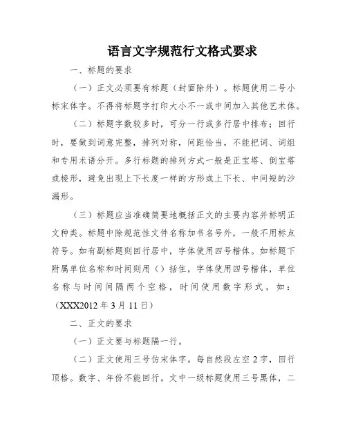 语言文字规范行文格式要求