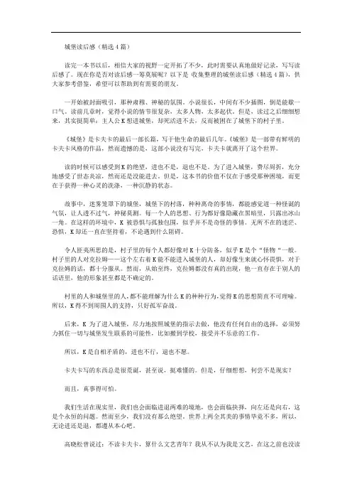 城堡读后感【精品】