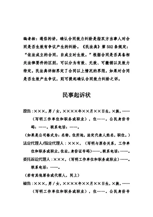 确认合同有效纠纷民事起诉状