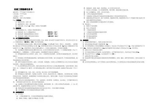 边坡—工程地质勘察任务书