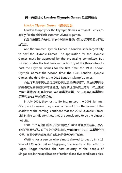 初一英语日记LondonOlympicGames伦敦奥运会