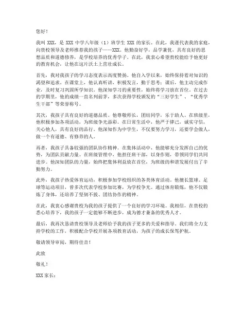 初中学生家长推荐信范文