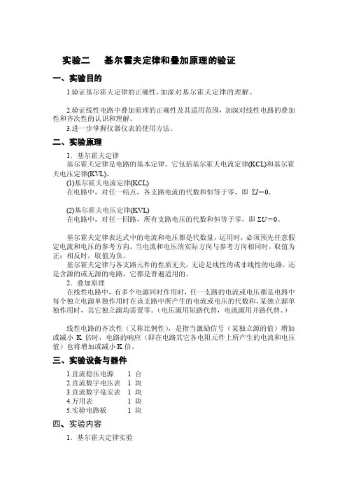 实验二基尔霍夫定律和叠加原理的验证（实验报告答案）[宝典]