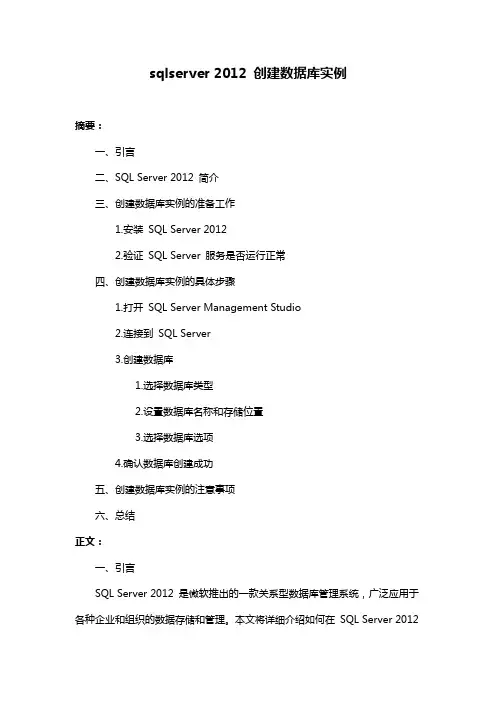 sqlserver 2012 创建数据库实例