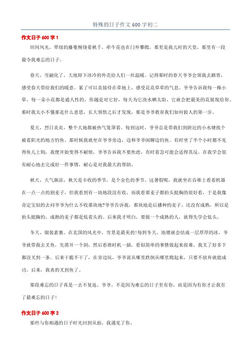 特殊的日子作文600字初二