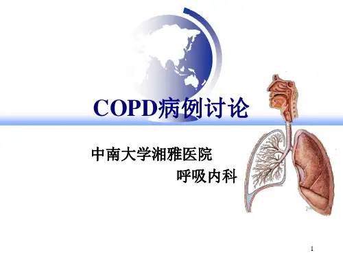 copd病例