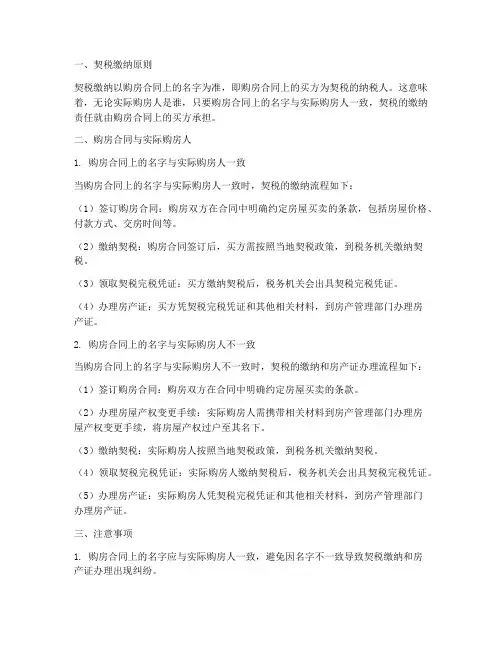 契税缴纳名字以购房合同