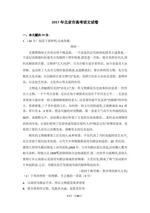 2017年北京市高考语文试卷(附详细答案)