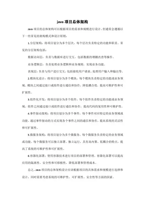 java项目总体架构