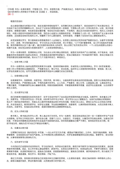 2019年教师入党积极分子思想汇报【五篇】