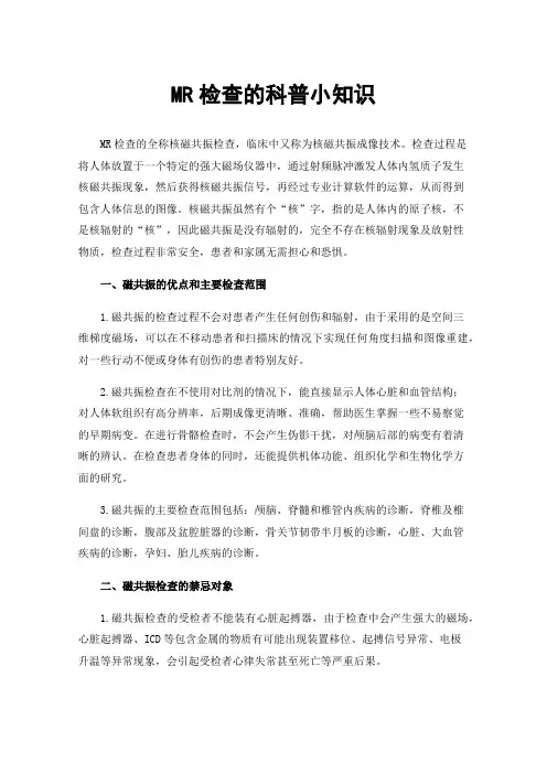 MR检查的科普小知识