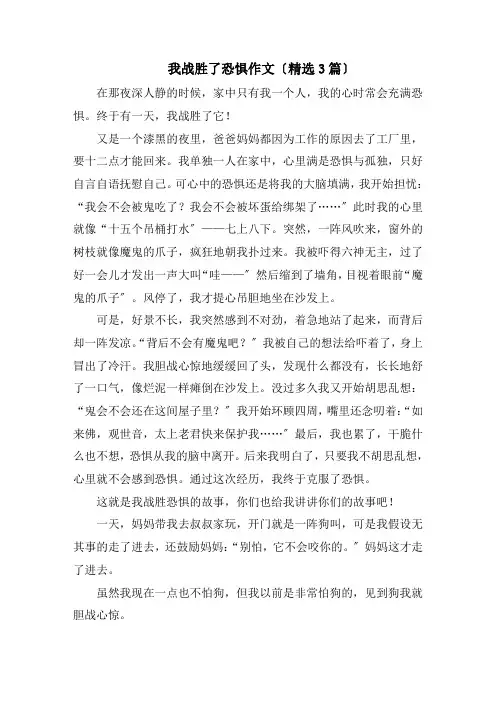我战胜了恐惧作文(精选3篇)精编