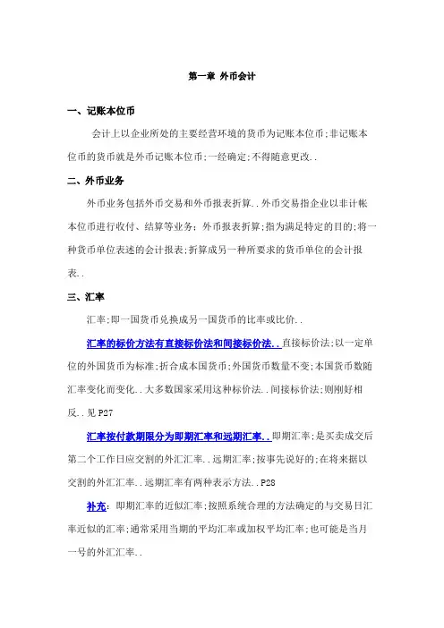自考《高级财务会计》重点